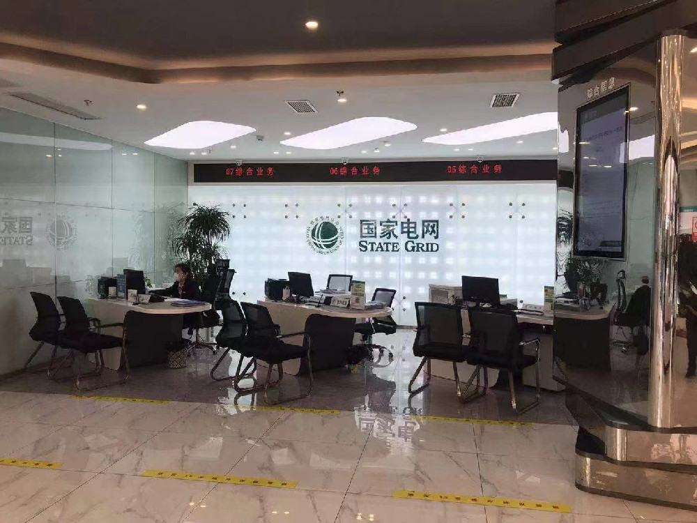 安徽省滁州市新安鎮國家電網營業(yè)廳